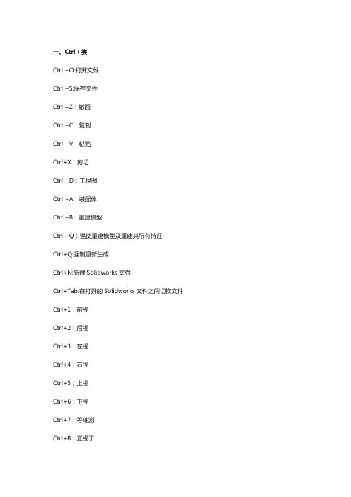 Solidworks绘图快捷键大全