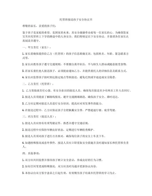 托管班接送孩子安全协议书