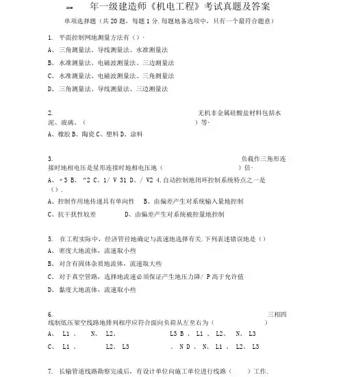 一级建造师机电工程考试真题及答案