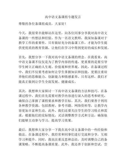高中语文备课组专题发言