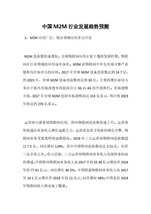 中国M2M行业发展趋势预测