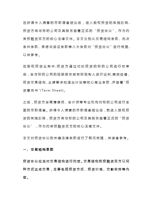 股权投资协议8大关键条款与7种退出方式