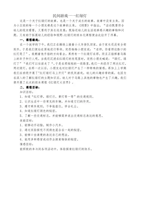 民间游戏——红绿灯