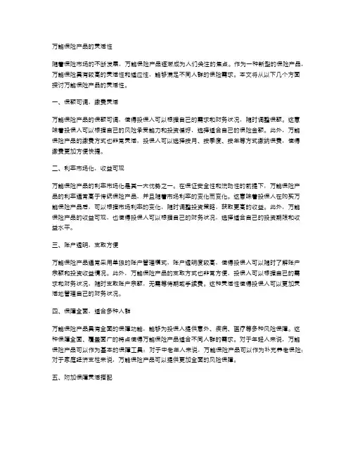 万能险产品的灵活性