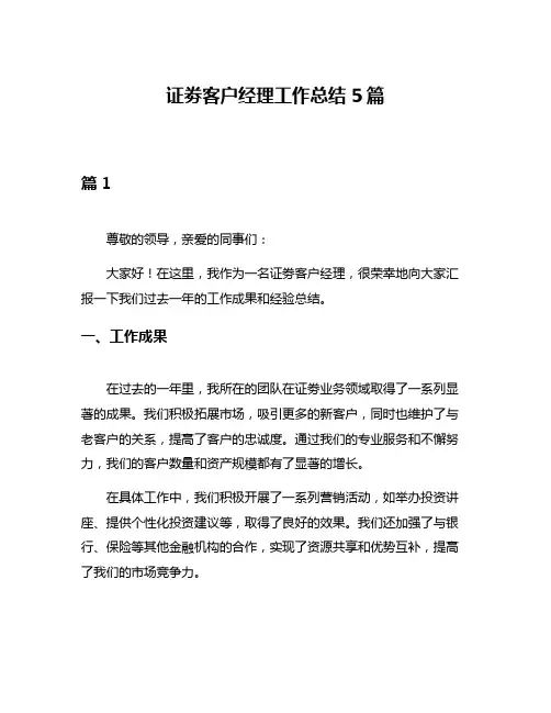 证劵客户经理工作总结5篇