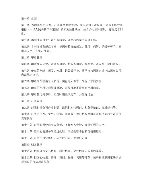 印章_证照_档案管理制度