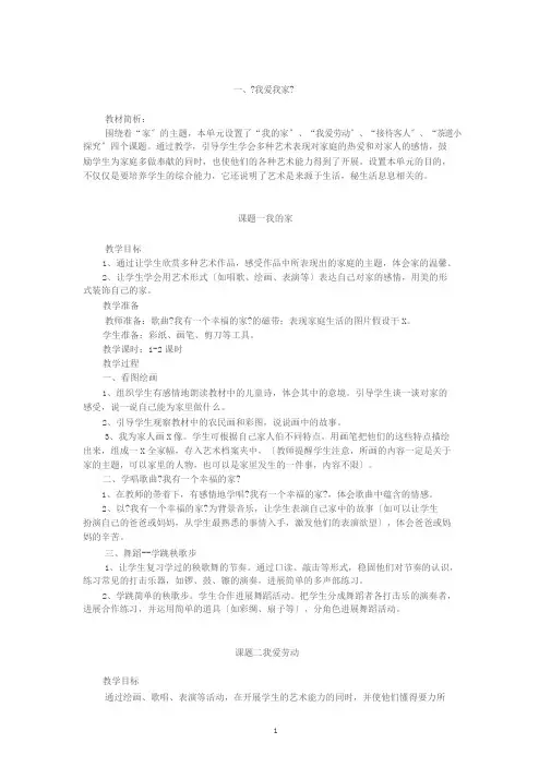 广东版小学三年级综合实践活动教案(上册)