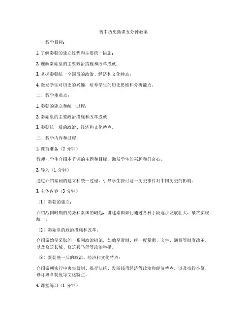 初中历史微课五分钟教案