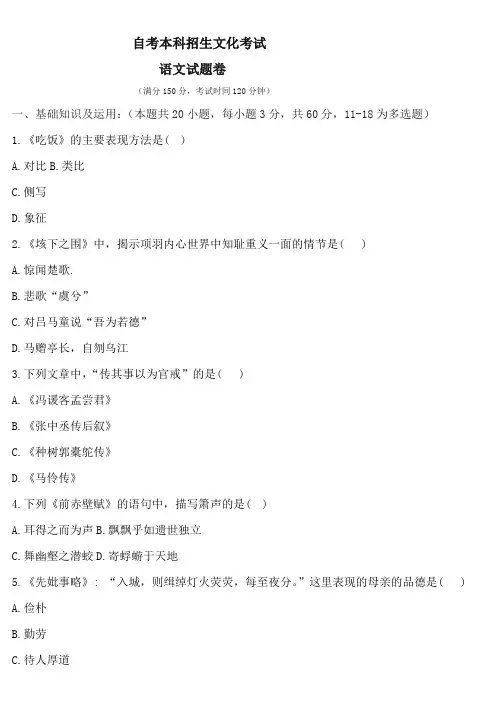 自考本科语文试卷(含答案)  (1)