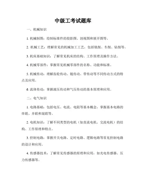 中级工考试题库