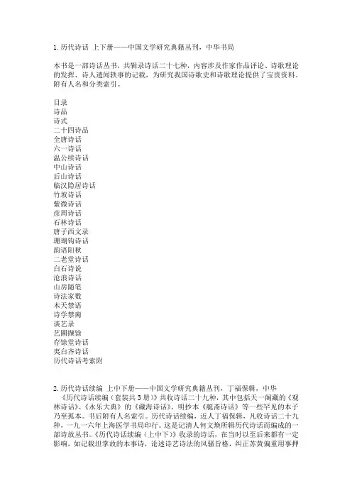 历代诗话