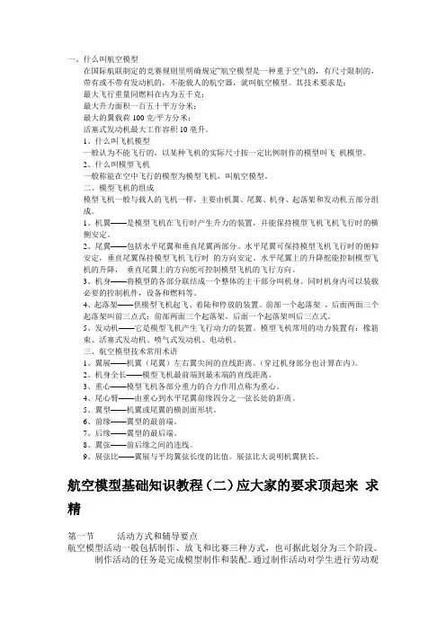 航模基础知识