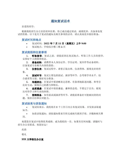 通知复试话术