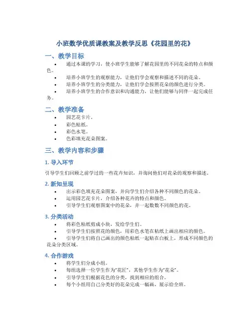 小班数学优质课教案及教学反思《花园里的花》