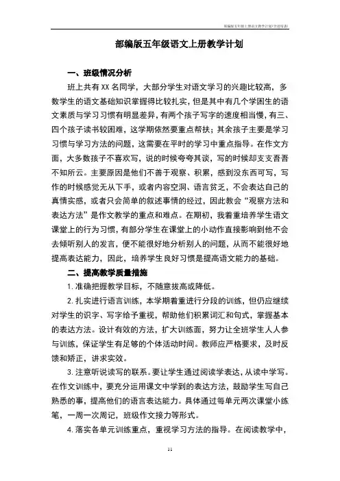 部编版五年级上册语文教学计划(含进度表)