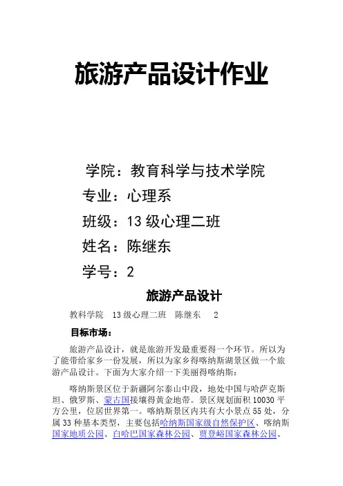旅游产品设计作业