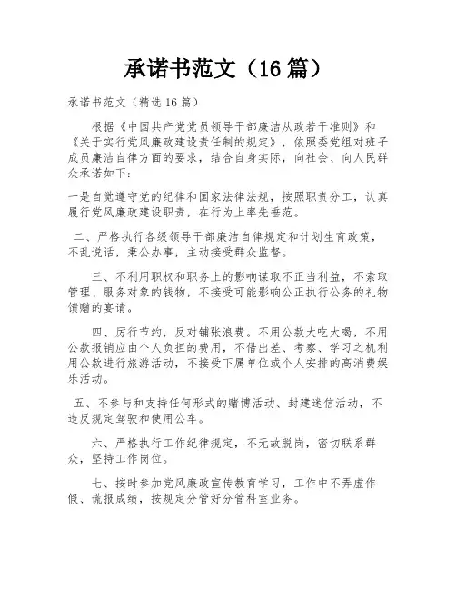 承诺书范文(16篇)
