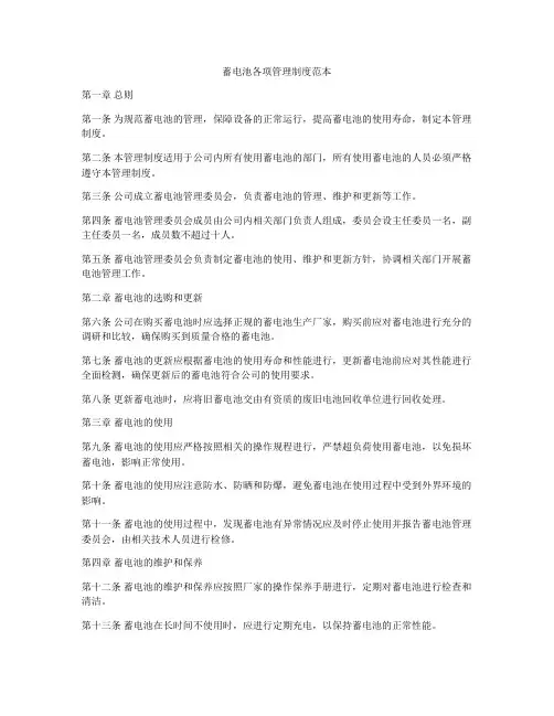 蓄电池各项管理制度范本