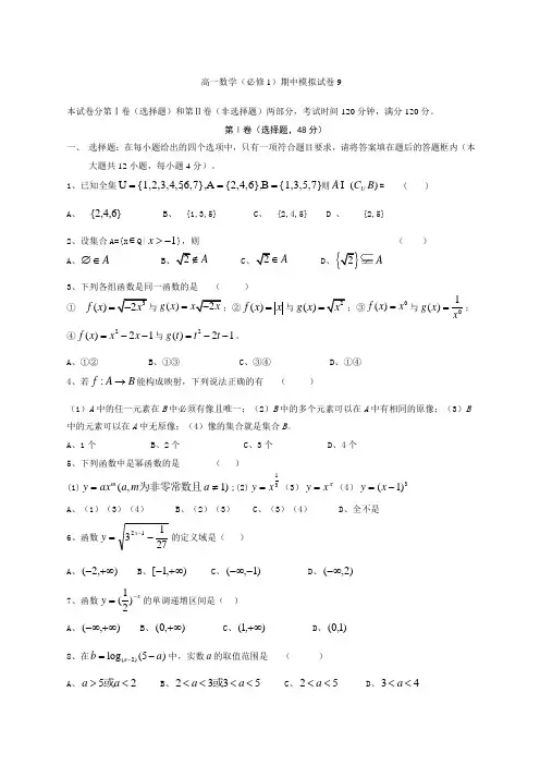 高一数学期中模拟试题及答案