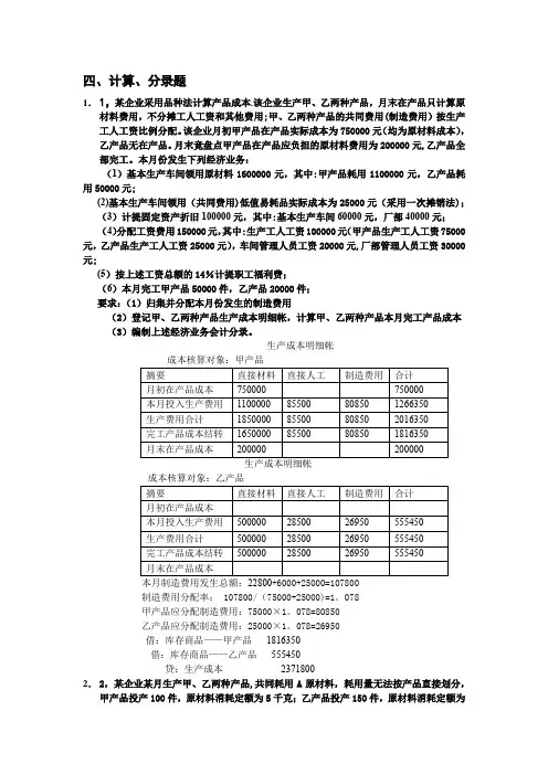成本会计计算题