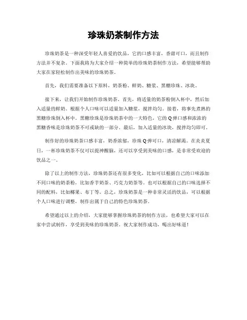 珍珠奶茶制作方法