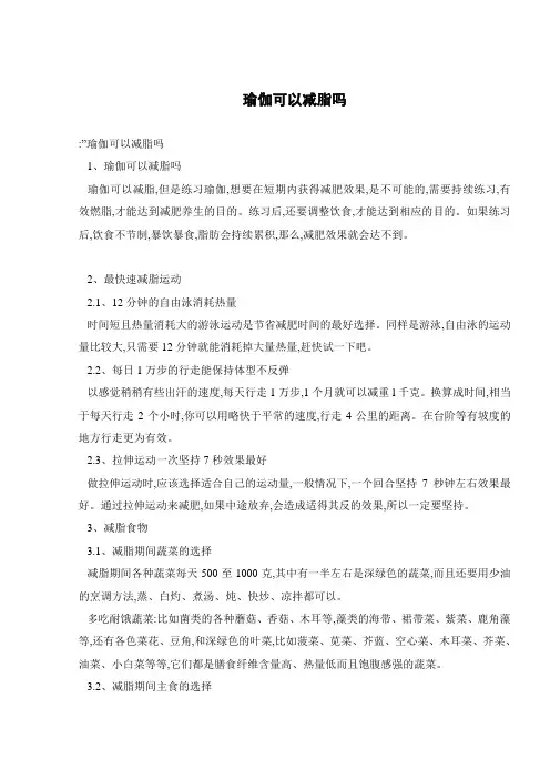 瑜伽可以减脂吗
