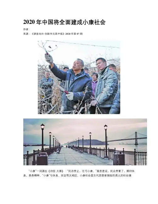 2020年中国将全面建成小康社会