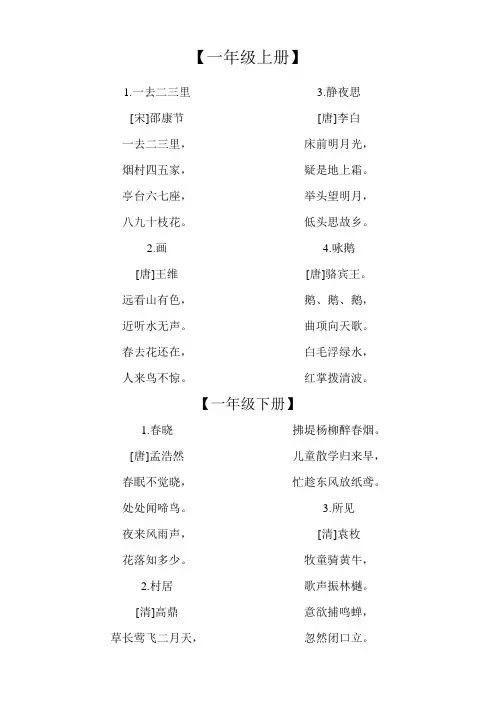 小学语文一至六年级古诗词全集