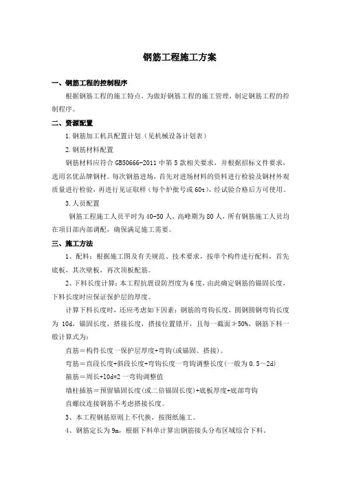 钢筋工程施工方案