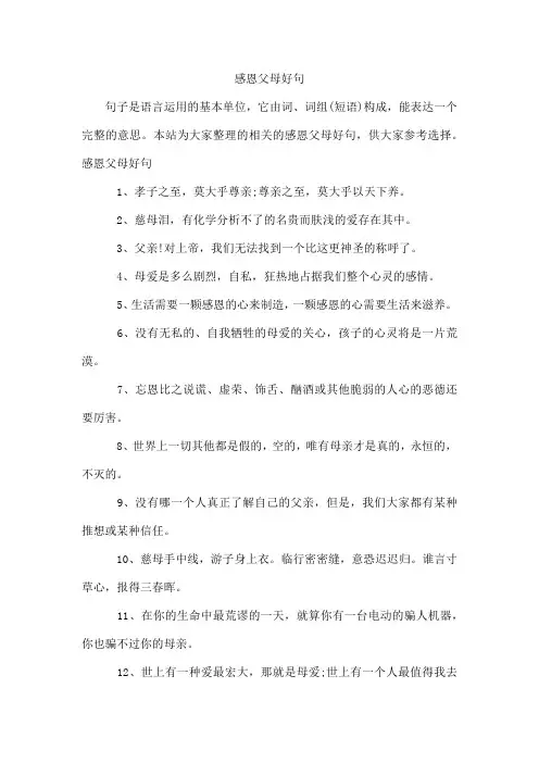 感恩父母好句