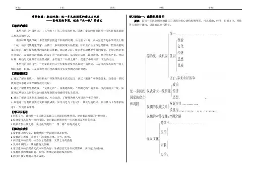 七年级历史上课学案：秦汉专题复习定稿