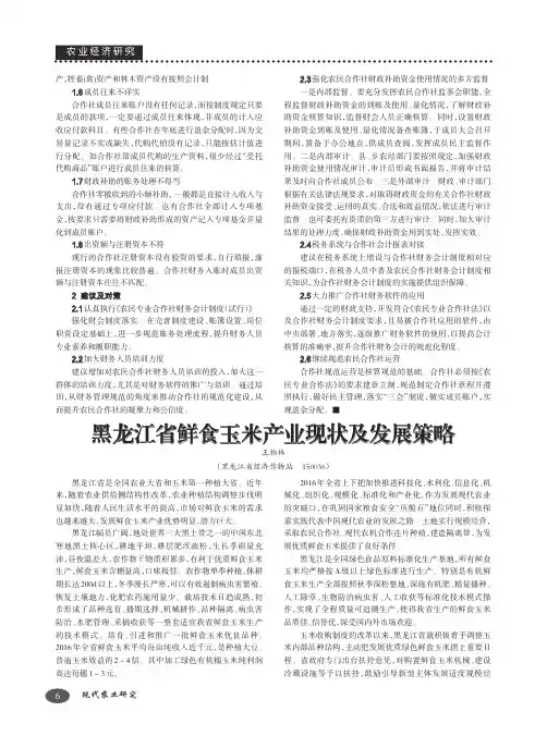 黑龙江省鲜食玉米产业现状及发展策略