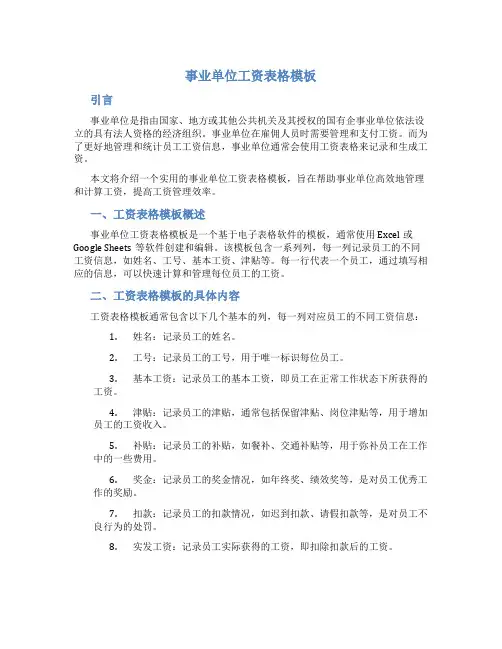 事业单位工资表格模板