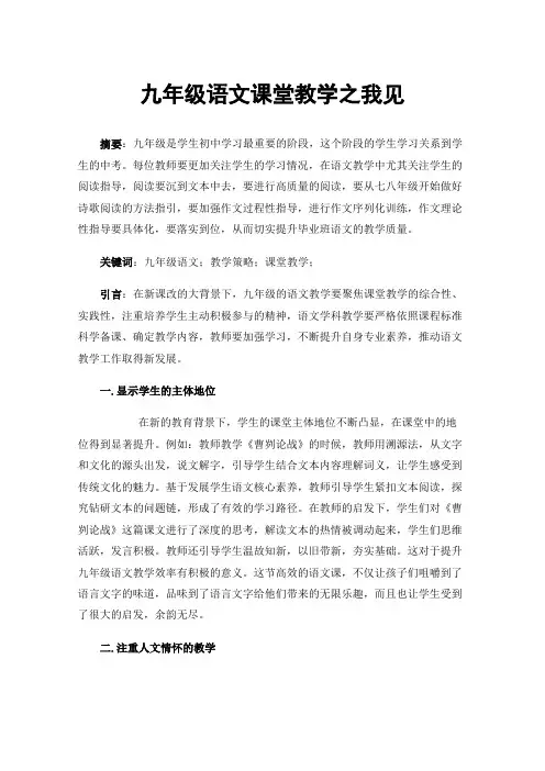 九年级语文课堂教学之我见