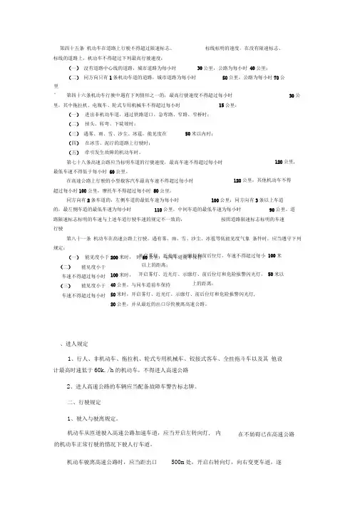 科目一考试难题题集