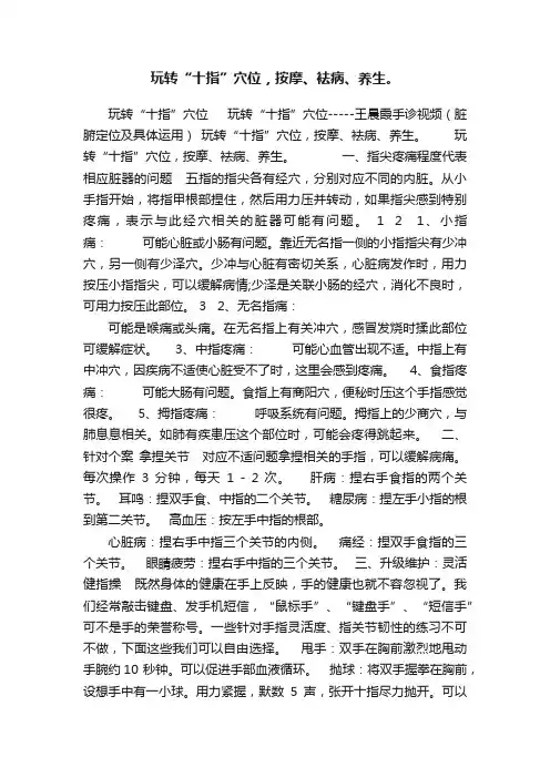 玩转“十指”穴位，按摩、袪病、养生。