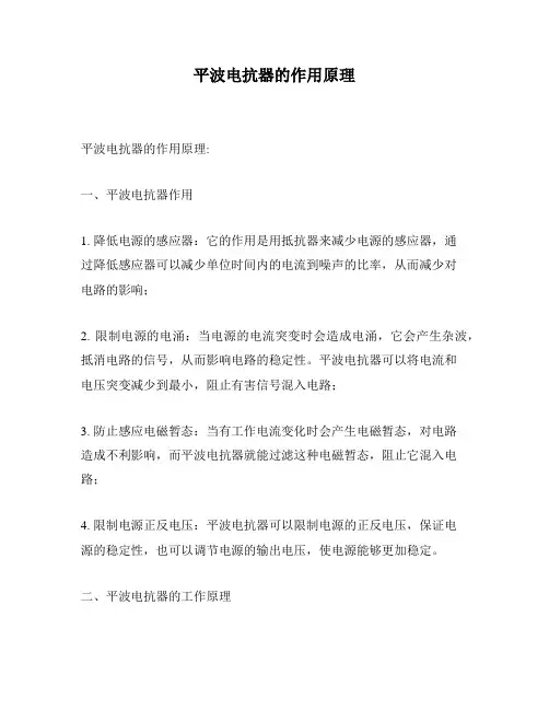 平波电抗器的作用原理