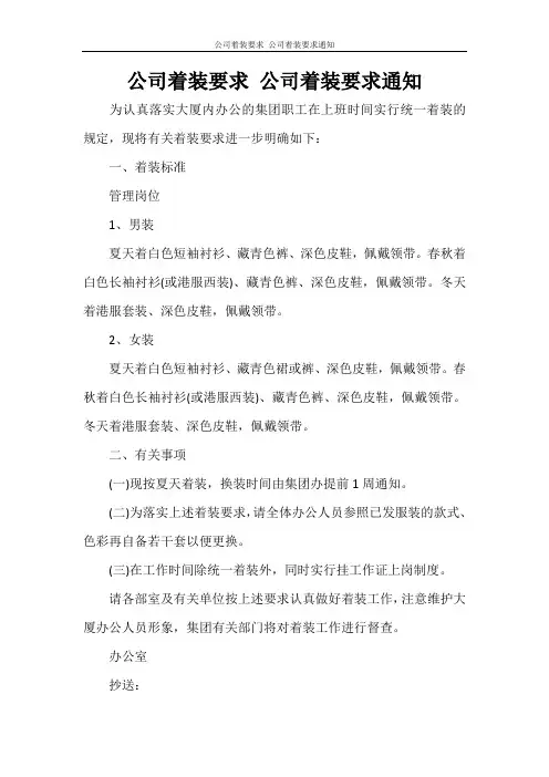 公司着装要求 公司着装要求通知