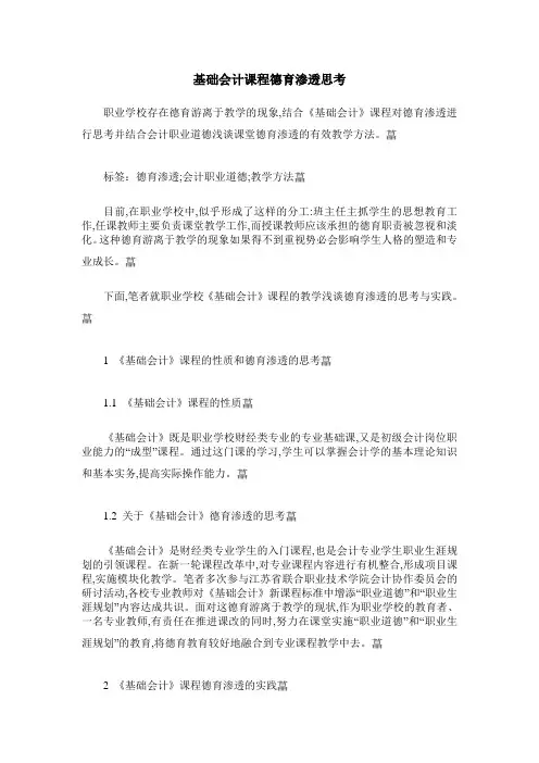 基础会计课程德育渗透思考