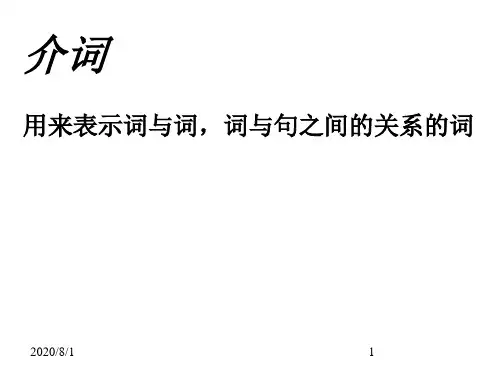 中考英语语法-介词(共28张PPT)