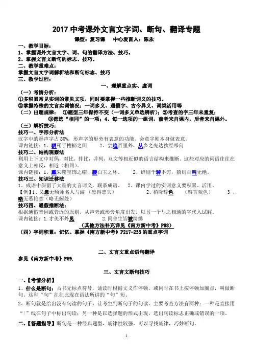 课外文言文字词、断句、翻译