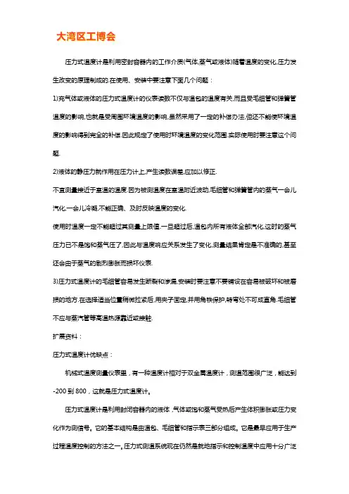 压力式温度计的注意事项【要点】