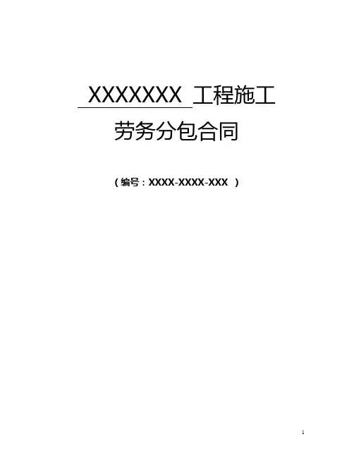某路桥公司工程合同范本-20140422修订版