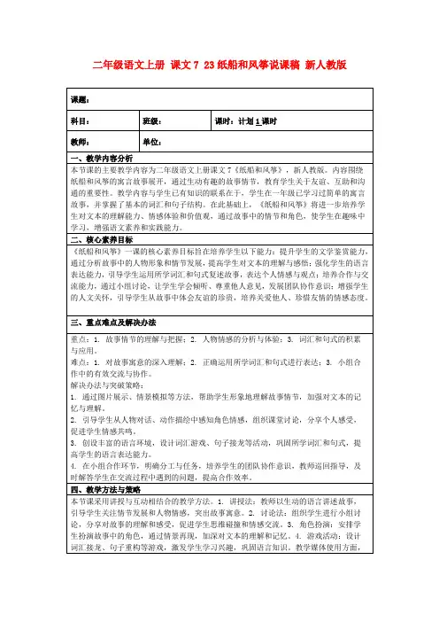 二年级语文上册课文723纸船和风筝说课稿新人教版
