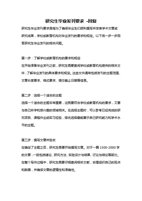 研究生毕业发刊要求 -回复