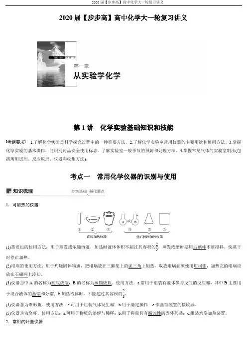 2020届【步步高】高中化学大一轮复习讲义