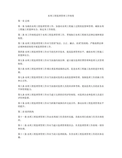 水利工程监理管理工作制度