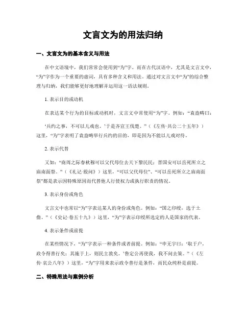文言文为的用法归纳