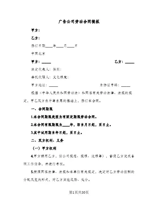 广告公司劳动合同模板(5篇)