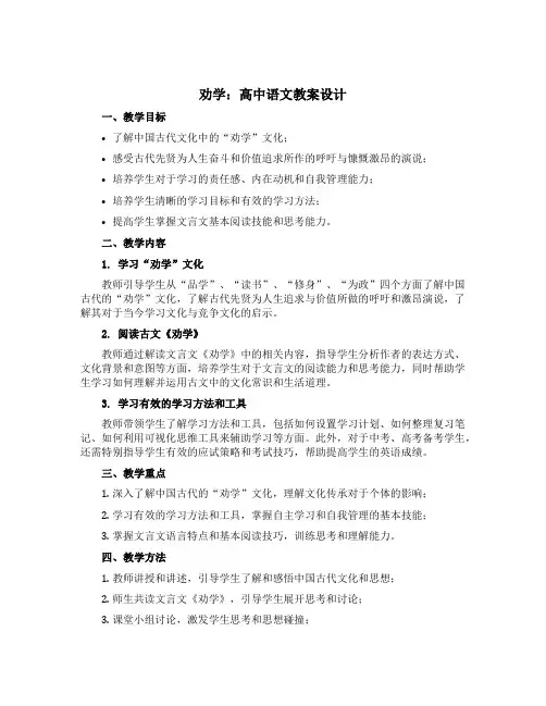 《劝学》高中语文教案设计